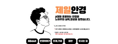 제일안경원