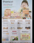 플레이팩토 탑창의스쿨