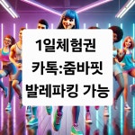 줌바댄스 줌바핏 스튜디오