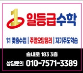 일등급수학학원