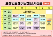 브레인트레이닝센터 구리점