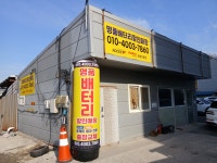 가자세종렉카, 명품배터리할인매장