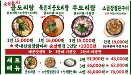승도리네 곱도리탕 일산식사점