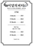이달의피티 안양비산동점