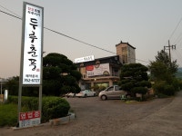 두루춘풍