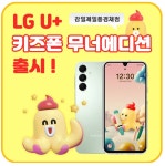 LG유플러스 감이동 감일제일풍경채점