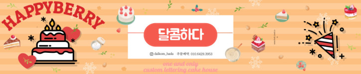 달콤하다