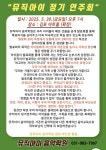 뮤직아이음악학원.피아노.동요.성악
