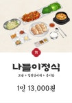 보쌈나들이