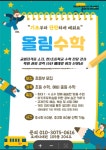 올림수학