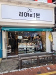 리본빈티지샵
