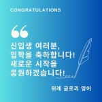 위례글로리영어교습소