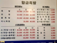 황금족발 도안본점