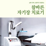 참바른한의원