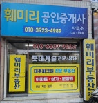 훼미리부동산중개