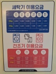 24.365셀프빨래방