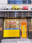고덕그라시움공인중개사사무소