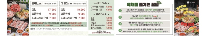 무한육채미 김포사우점