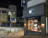 파리바게뜨 경산동부점