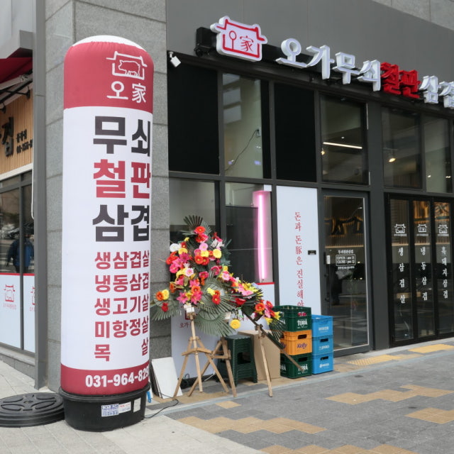 오가 무쇠철판삼겹 불광점 육류,고기요리 대표 사진