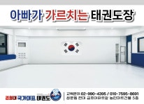 쌍문동 경희대 국가대표태권도