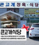 큰고개식당 아산본점