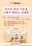 리드인 독서논술 목감 이든샘교실