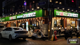 고기굽는방앗간 경희대점