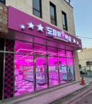 도파밍오락실