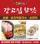 강고집참맛