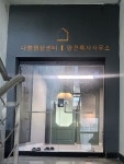 양 건축사사무소