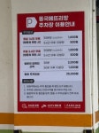 서울 동국메뜨리앙주차장