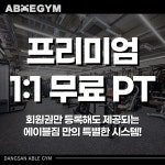 에이블짐 당산역점