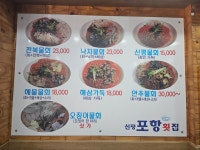 신평포항횟집