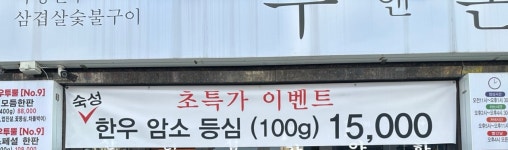 우앤돈