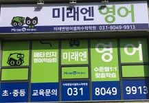 미래엔영어 셀파수학학원