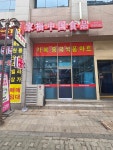 가복중국식품마트