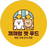 까까멍펫푸드 안산