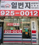 일번지공인중개사사무소