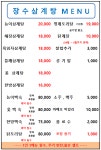 장수삼계탕
