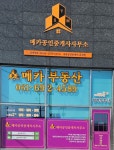 메카공인중개사사무소