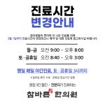 참바른한의원