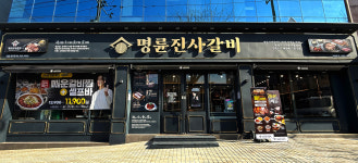 명륜진사갈비 서울망우점