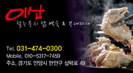 이산찰누룽지닭오리백숙