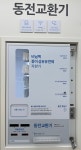 크린토피아 코인워시365 마포홍대점