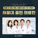 서울바른훈치과의원