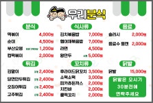 우리분식
