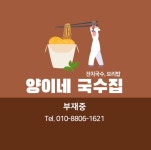 양이네국수집