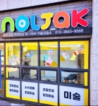 놀작마이아트 양정자이더샵SK뷰미술교습소