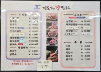 장모님네장칼국수